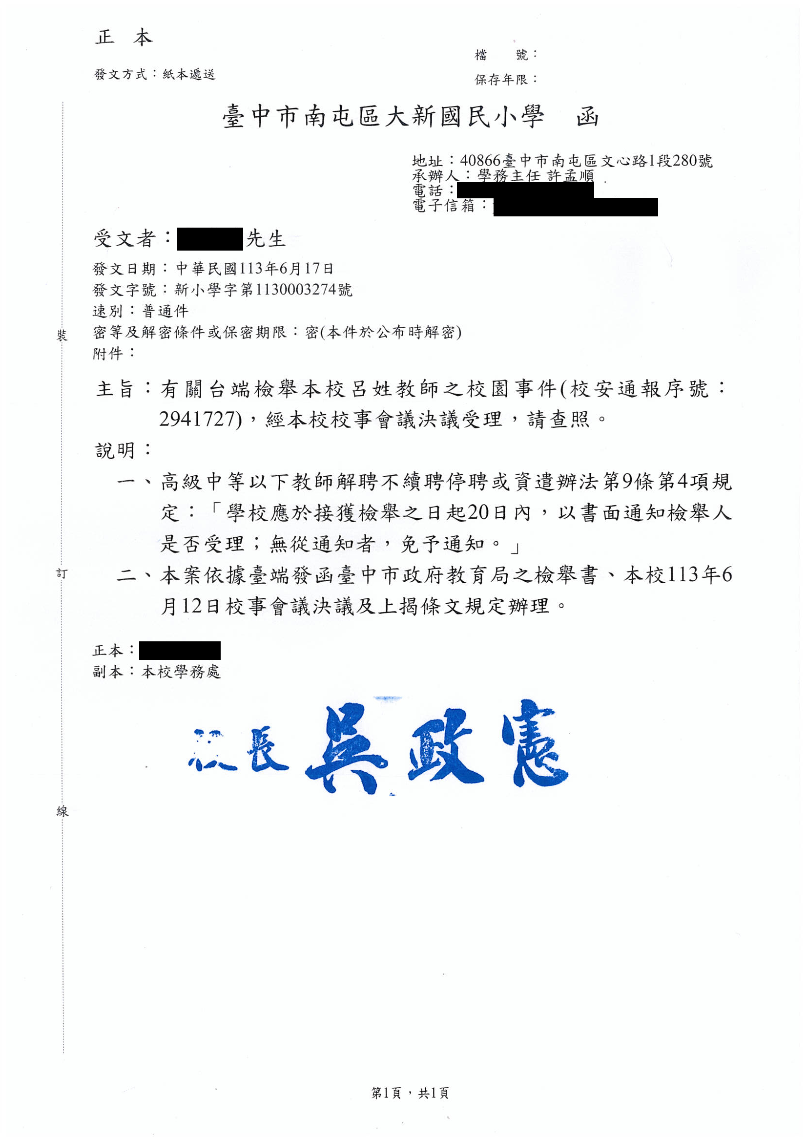 受理公文