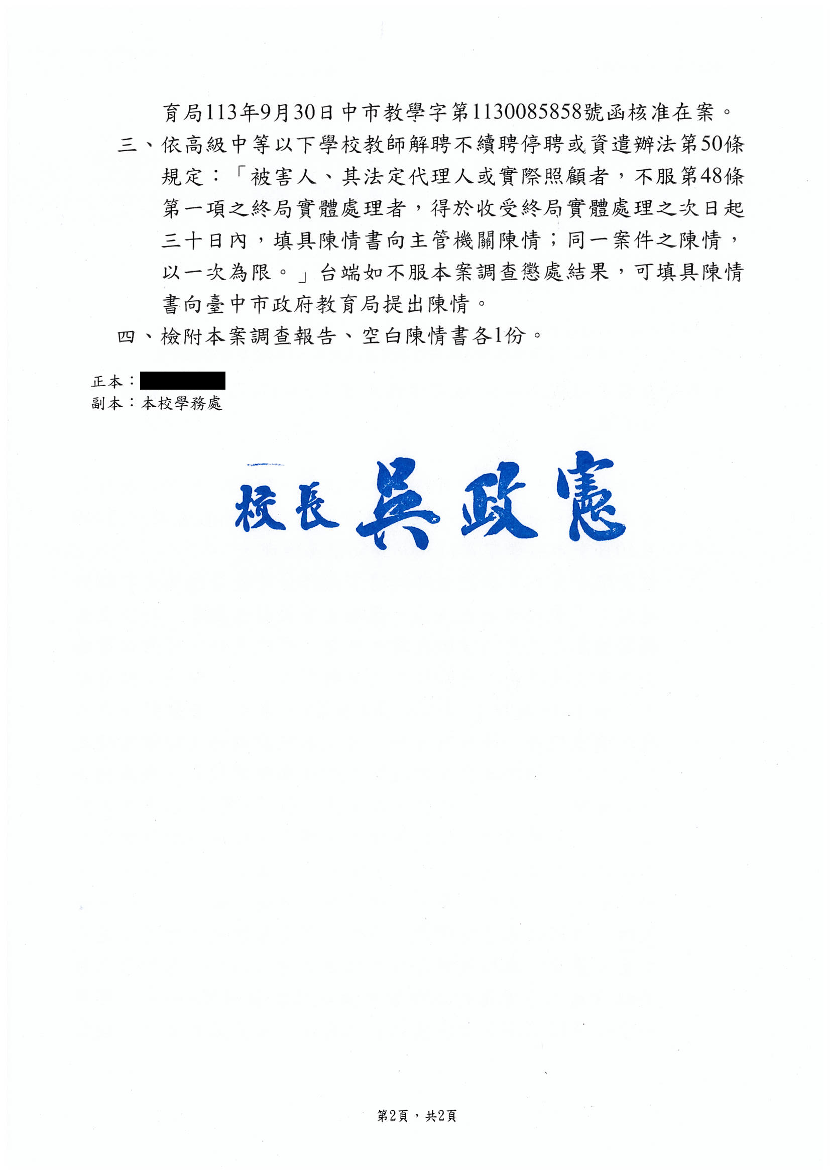 懲處公文2